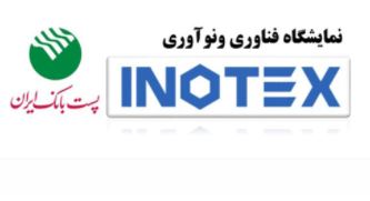 حضور فعال پست بانک ایران در دهمین نمایشگاه فناوری و نوآوری (اینوتکس ۲۰۲۱)