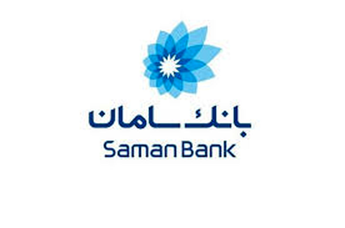 ارائه خدمات ویژه بانک سامان برای فعالان صنایع سلولوزی در شرایط تحریم