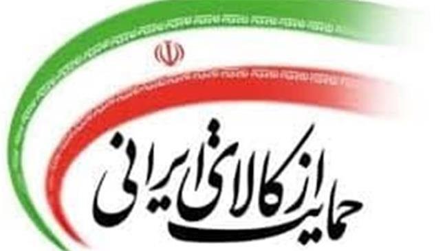خرید کالای ایرانی با تسهیلات طلوع موسسه اعتباری ملل