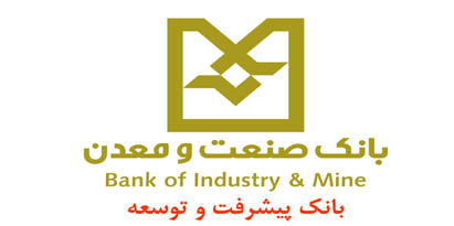 بانک صنعت و معدن، موفق به اخذ تاییدیه چرخه مدیریت بهره وری، به عنوان نخستین بانک دولتی گردید