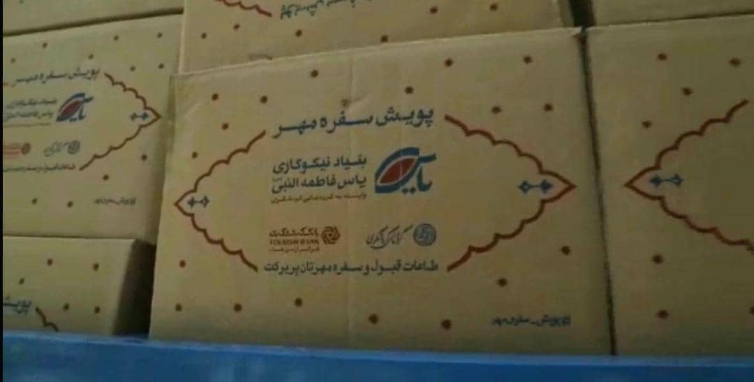 راه اندازی پویش ” سفره مهر ” برای اطعام ۱۰۰ هزار نفر از روزه‌داران کشور