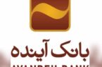 تقدیر مدیرکل میراث فرهنگی، گردشگری و صنایع‌دستی استان بوشهر از بانک آینده