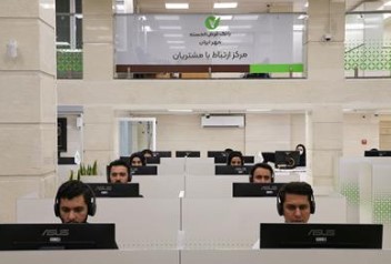 مرکز ارتباط با مشتریان بانک قرض‌الحسنه مهر ایران ۹ درصد افزایش یافت