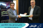 همکاری همراه اول و پارک دانشگاه تهران برای توسعه کسب‌وکارهای جدید
