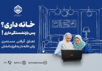 بیمه زنان خانه‌دار و دختران؛ بانوان ایرانی شایسته بهترین‌ها هستند