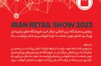 حضور شرکت آسان پرداخت در پنجمین نمایشگاه ایران ریتیل شو