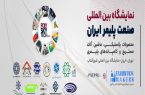 تعویق زمان برگزاری نمایشگاه صنعت پلاستیک ایران