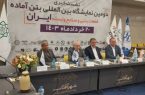 شهر آفتاب ۲۹ خرداد میزبان برگزاری دومین نمایشگاه بین المللی بتن آماده ایران