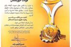 حاصل چهار دهه تولید پایدار و با کیفیت؛عالی‌ترین نشان رعایت حقوق مصرف‌کنندگان به فولاد خوزستان اهدا شد
