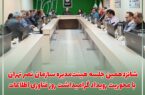شانزدهمین جلسه هیئت‌مدیره سازمان نصر تهران با محوریت رویداد گرامیداشت روز فناوری اطلاعات