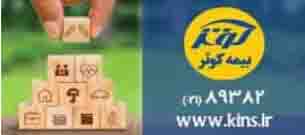 عملکرد ۹ماهه ۱۴۰۴ بیمه کوثر:رشد درخشان درآمد سرمایه‌گذاری و رکورد جدید رتبه فروش در صنعت بیمه