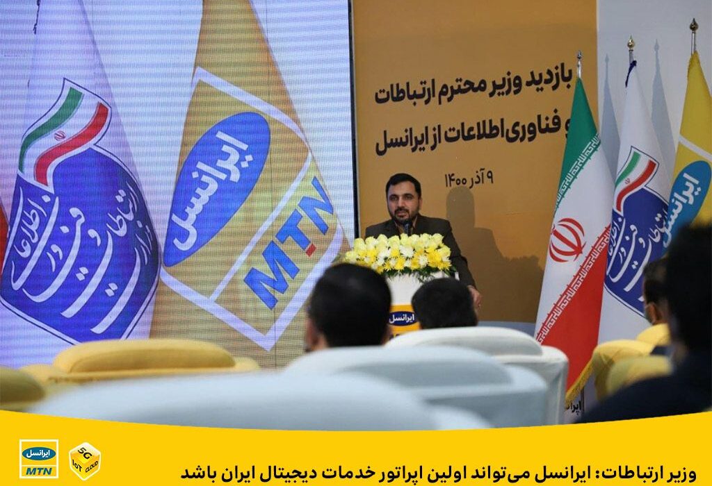 وزیر ارتباطات: ایرانسل می‌تواند اولین اپراتور خدمات دیجیتال ایران باشد