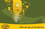 بسته ویژه ایرانسل برای سفر به قطر