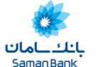 اختصاص ۵۰ درصد پورتفوی اعتباری بانک سامان به حوزه تولید
