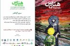 نخستین رویداد مد و محیط زیست در ایران با عنوان هناس برگزار می‌شود