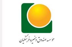 آمادگی مجلس برای رفع موانع پیش روی صندوق ذخیره فرهنگیان