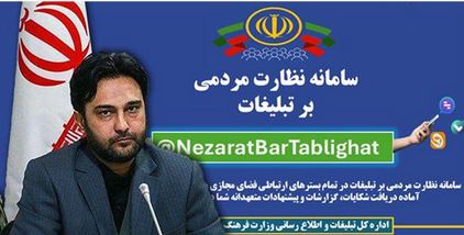 دریافت ۱۲ هزار گزارش نظارت مردمی بر تبلیغات