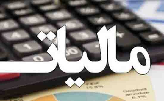 دریافت قبض و پرداخت بدهی مالیاتی برخط شد