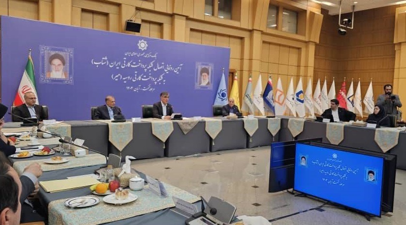 با همکاری بانک تجارت رونمایی شد:طرح اتصال شبکه ‌شتاب ایران به شبکه پرداخت کارتی روسیه(میر)