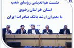 در هفتمین سفر استانی توسط سیفی تشریح شد؛اهداف و برنامه‌های بانک صادرات ایران برای خدمت مناسب‌تر به مردم