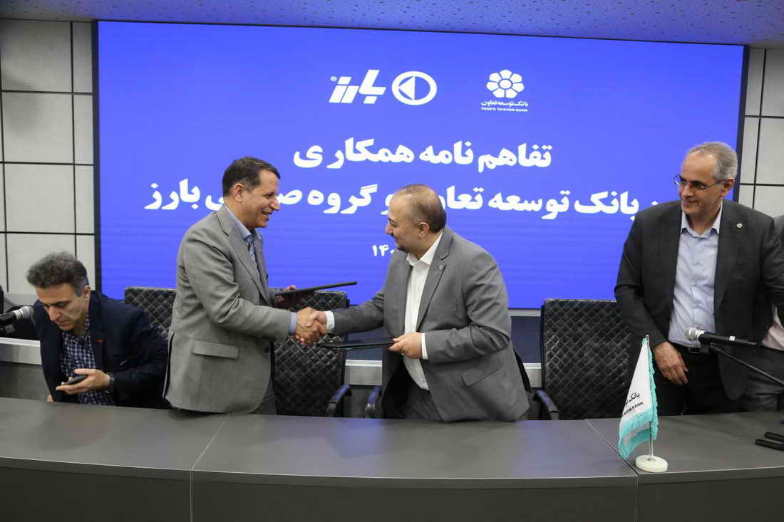 امضای تفاهم‌نامه همکاری میان بانک توسعه تعاون و گروه صنعتی بارزبرای گسترش فعالیت‌های مشترک