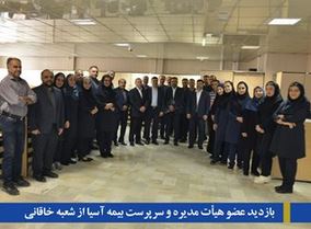 پرداخت سریع، دقیق و منصفانه خسارت به زیاندیدگان در کلیه شعب شرکت بیمه آسیا