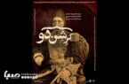 پوستر نمایش «کِرِشن‌دو» رونمایی شد