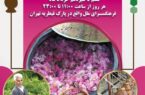 برپایی مراسم باشکوه آیین گلابگیری در پارک قیطریه