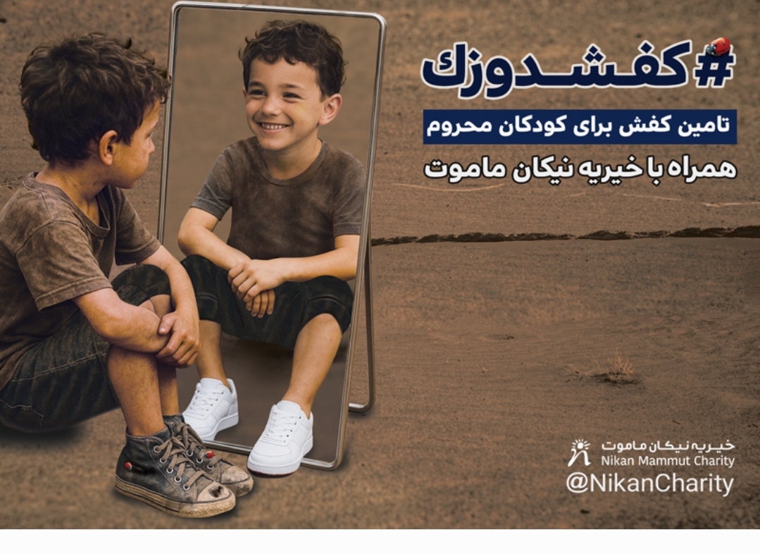 کفشدوزک در گام سوم؛ بیایید مسیر کودکان را تغییر دهیم