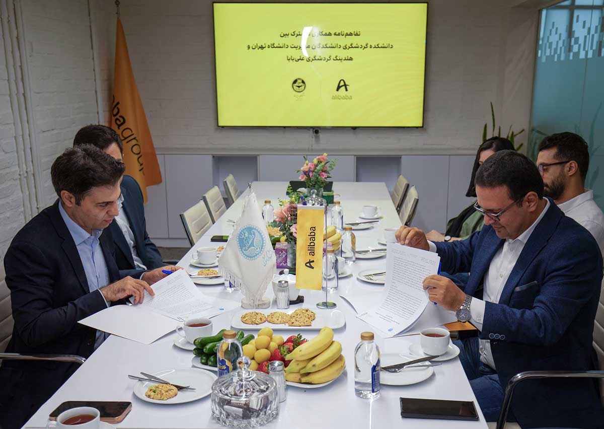 همکاری علی‌بابا و دانشگاه تهران برای توسعه دانش‌محور گردشگری
