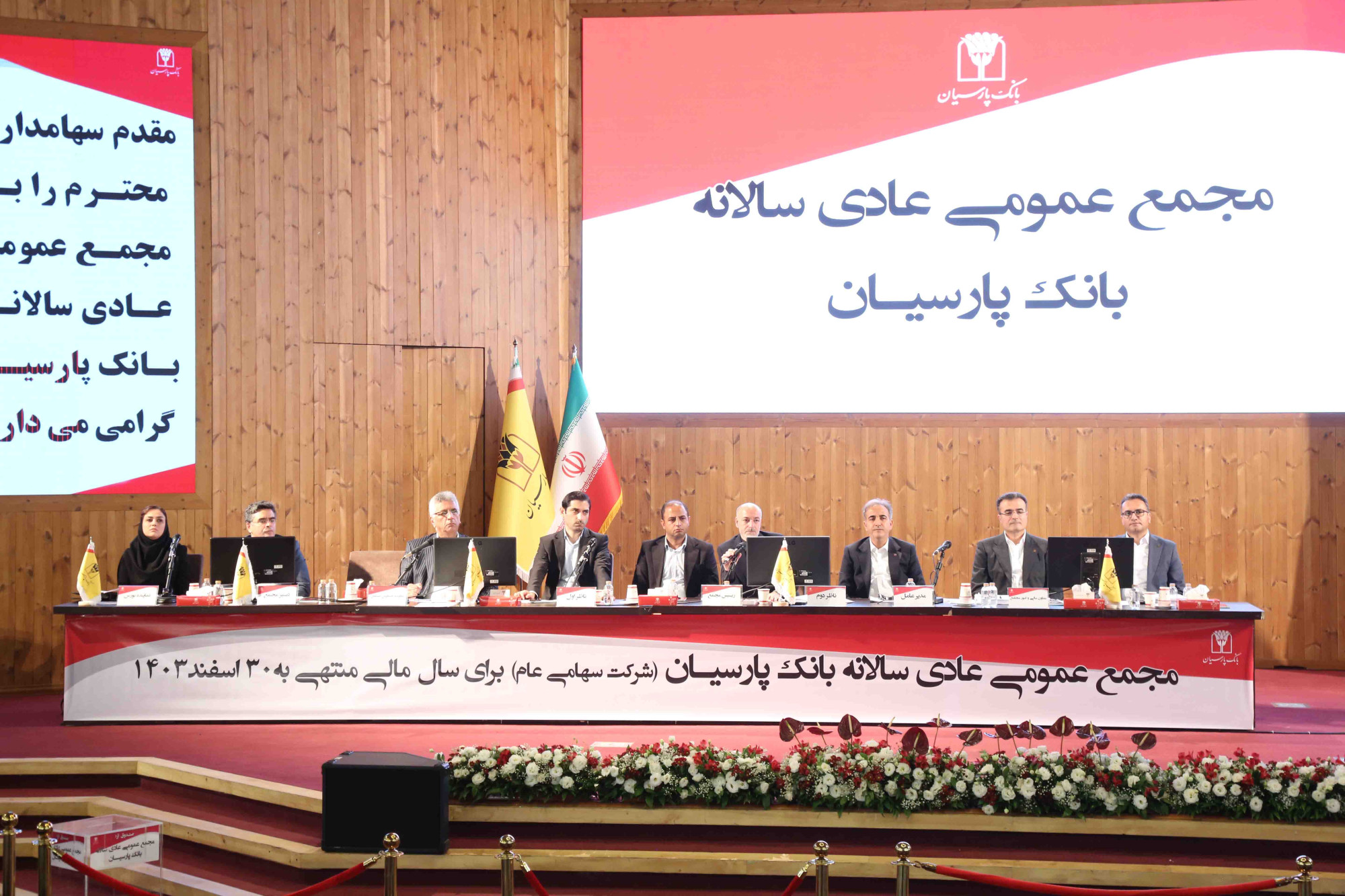 تصویب صورت‌های مالی ۱۴۰۳ بانک پارسیان با تائید سهامداران