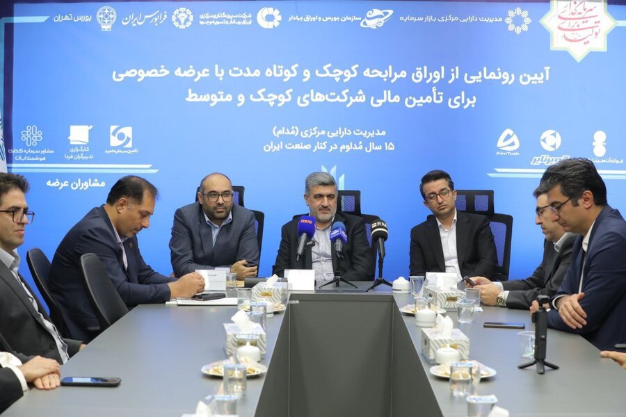 رییس سازمان بورس و اوراق بهادار در آیین رونمایی از اوراق مرابحه کوچک و کوتاه مدت اعلام کرد:تأمین مالی از بازار سرمایه شتاب میگیرد/ تقاضا برای انتشار اوراق مالی اسلامی افزایش یافته است/ امیدواریم پس از طی مرحله تثبیت، وارد مرحله رونق بازار شویم