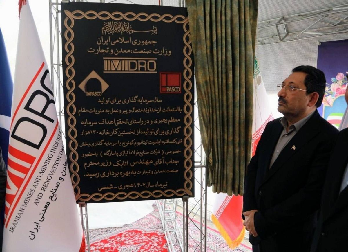 افتتاح ۲ کارخانه صنایع معدنی و آغاز عملیات اجرایی یک طرح انتقال برق/ آغاز به کار نخستین کارخانه تولید کنسانتره تیتانیوم کشور با فرمان رئیس جمهور