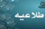 اعلام شعبه کشیک بانک توسعه صادرات ایران در روز چهارشنبه اول مردادماه