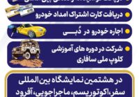 حضور هدفمند کانون جهانگردی و اتومبیلرانی در نمایشگاه تخصصی سفر و ماجراجویی