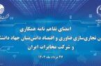 آغاز فصل جدیدتحول دیجیتال در مخابرات ایران با همکاری جهاد دانشگاهی