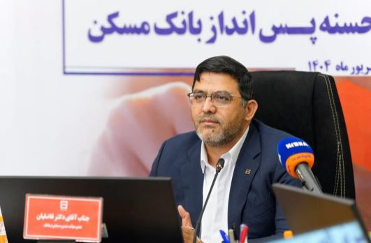 چهل و پنجمین قرعهکشی قرضالحسنه پس انداز بانک مسکن در ۲۹ مهرماه برگزار می شود