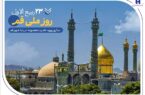 گزارشی از خدمات بانک صادرات ایران در سرزمین «بانوی کرامت» به مناسبت روز قم