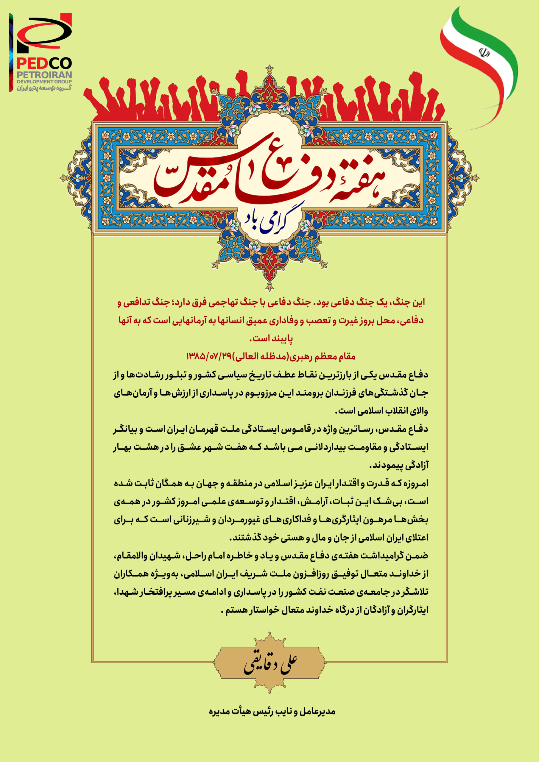 دفاع مقدس تبلور رشادتها و از جان گذشتگیهای فرزندان برومند ایران