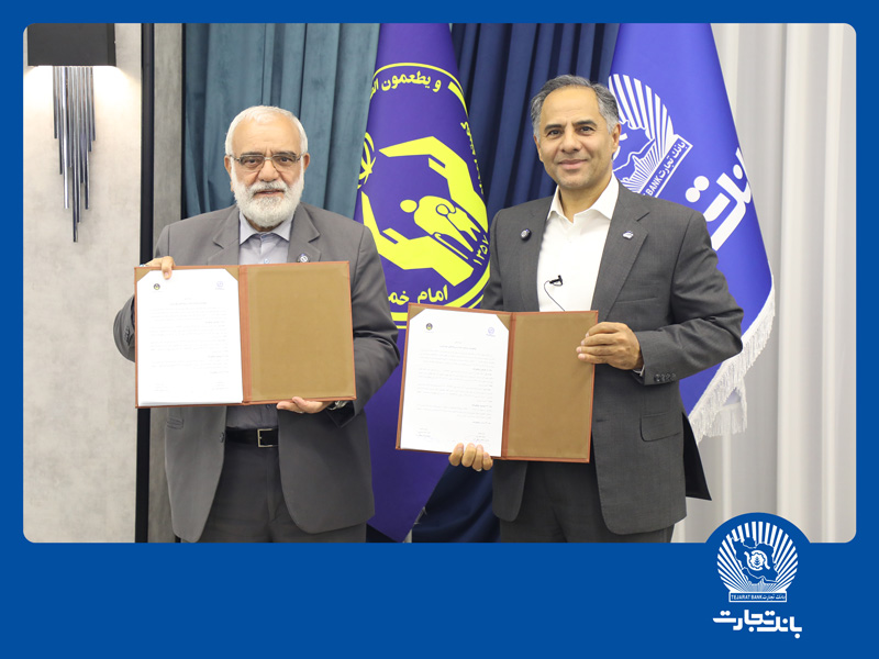 با امضای یک تفاهمنامه دوجانبه اجرایی شد: همکاری بانک تجارت و کمیته امداد برای احداث ۱۰۰۰مگاوات نیروگاه خورشیدی