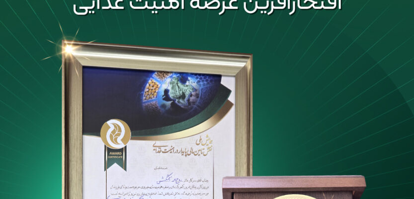 هلدینگ کشاورزی کوثر، افتخارآفرین عرصه امنیت غذایی کشور شد