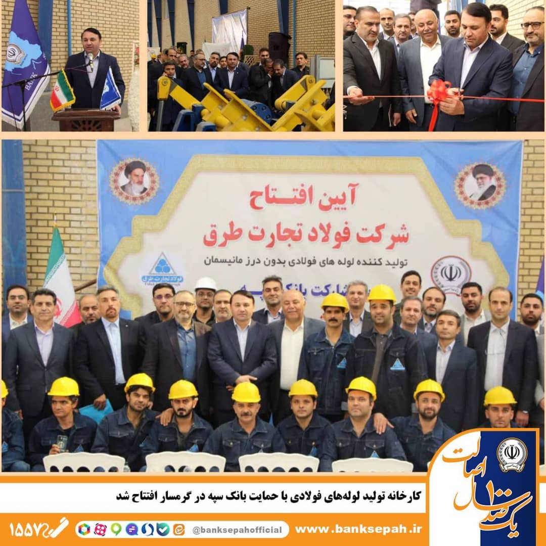 گامی راهبردی در خودکفایی صنعتی ایران