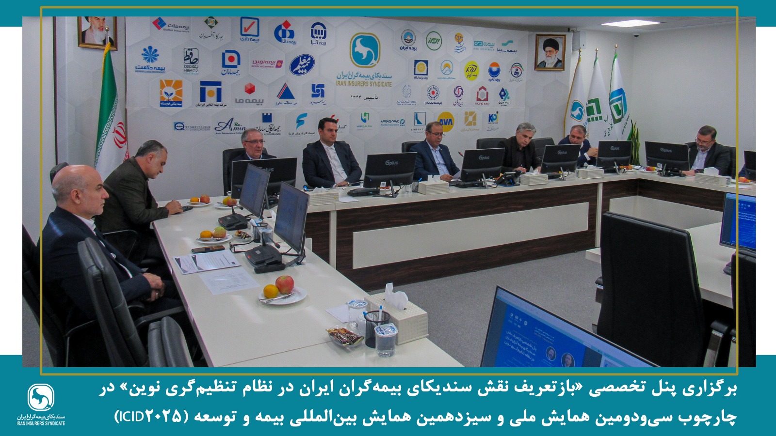 دبیرکل سندیکای بیمه‌گران ایران در پنل تخصصی همایش بیمه و توسعه ۱۴۰۴:صنعت بیمه نیازمند تحول ساختاری در نظام حکمرانی