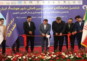 افتتاح نمایشگاه شهر هوشمند و هوش مصنوعی با حضور مخابرات استان تهران