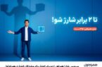 سرویس شارژ همراهی؛ دو برابر اعتبار برای مشترکان اعتباری همراه اول