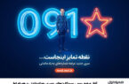 آغاز عرضه رسمی سیمکارتهای «سری بهیادماندنی» همراه اول آغاز عرضه رسمی سیمکارتهای «سری بهیادماندنی» همراه اول