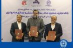 با امضای تفاهمنامه همکاری سه‌جانبه اجرایی شد:مشارکت بانک تجارت برای نوسازی ناوگان موتورسیکلت کشور