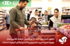 حضور آسان‌پرداخت در بزرگترین شعبه هایپراستار؛بهبود تجربه خرید مشتریان، افزایش سرعت پرداخت و ارتقای کیفیت خدمات