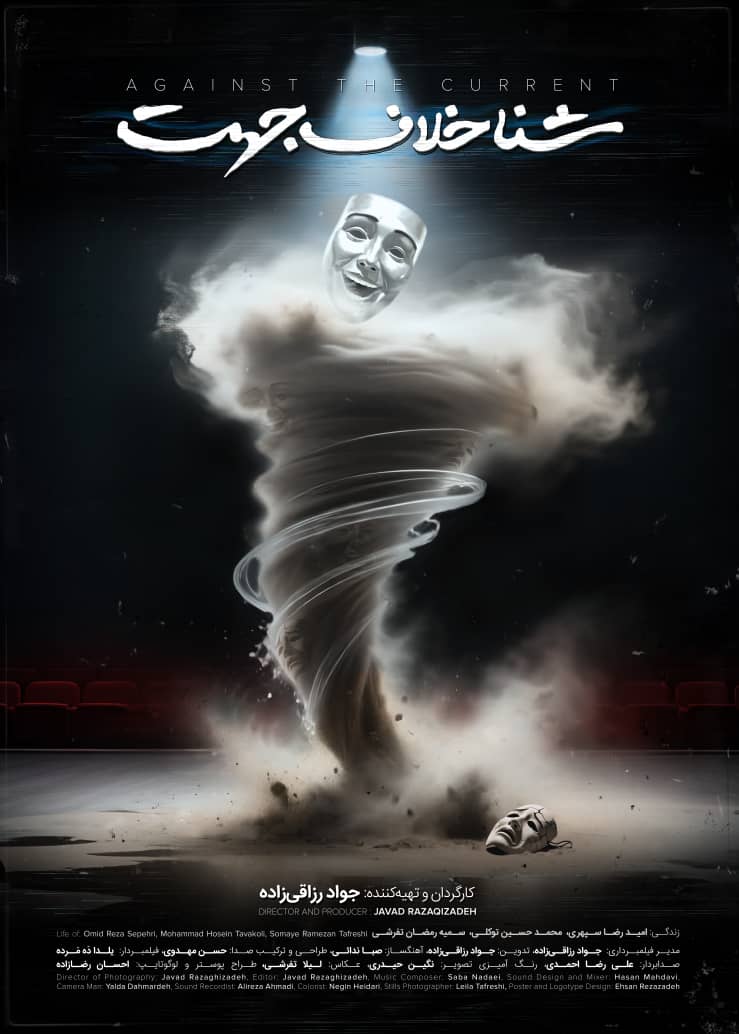 با نزدیک شدن به آغاز نوزدهمین جشنواره بینالمللی «سینما حقیقت»؛رونمایی از تیزر مستند سینمایی «شنا خلاف جهت»