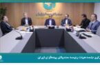 برگزاری جلسه هیئت رئیسه سندیکای بیمه‌گران ایران